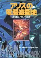 Alice's Shinagawa Illustration Collection