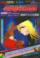 Fantastic Album Anime Art Collection Part 6 GALAXY EXPRESS 999