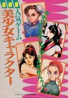 The latest version of popular game Bishōjo Character Katsushi