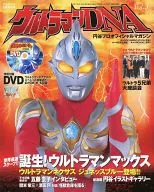 Ultraman DNA Vol. 3