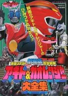 KAMEN RIDER AGITO & Hyakuju Sentai Gaoranger Taizen Collection