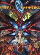 加美拉3 Vanishing Book