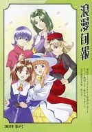 浪漫旬報2003年第4期