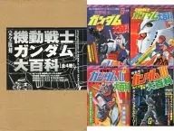 完全复刻機動戰士鋼彈大百科【全4卷】