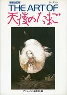 附赠品)THE ART OF天使之卵增补修订版