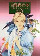 Hyakki Yakosho Illustration Collection