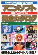 Anime Software Complete Catalog 1992