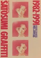 SATOSUMI GRAFFITI サトスミ・グラフィティ