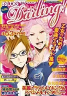 B’s-LOG イラストBOOK Darling!