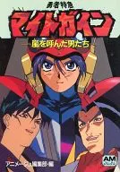 THE BRAVE EXPRESS MIGHT GAINE : The Men Who Called the Storm