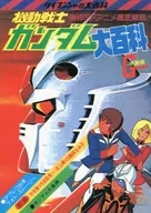 MOBILE SUIT GUNDAM Encyclopedia 81