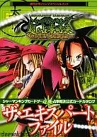 付録付)シャーマンキングカードゲーム 超・占事略決 公式カードカタログ ザ・エキスパートファイル