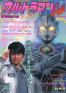 ウルトラマンAGE Vol.10