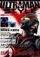 ULTRAMAN STYLE