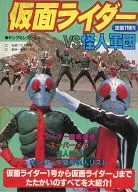 Kamen Rider contra el Cuerpo de Monstruos