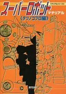 Super Robot Material 