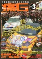 痛G痛車圖vol.3