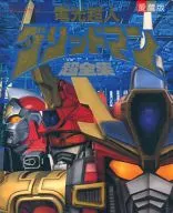 Gridman the Hyper Agent Chozenshu