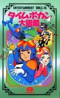 Livro de Tempo Bokan