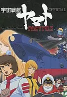 The First Issue of the Weekly Space Battleship Yamato Official Fact File No. 1
