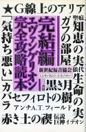 新世纪福音战士完结篇完全攻略读本