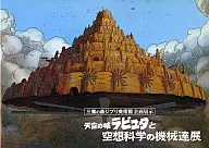 El Castillo en el cielo and Fantasy Science Machines Exhibition