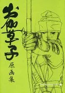 Libro original de Otogi Zoshi