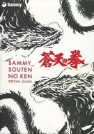 Sammy FIST OF THE BLUE SKY SPECIAL GUIDE BOOK