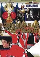 劇場版写真集 仮面ライダーブレイド＆特捜戦隊デカレンジャー