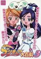 Futari wa Pretty Cure : Enciclopedia 3