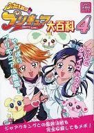 Pretty Cure Encyclopedia 4