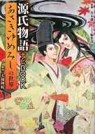 Asaki Yumemi no Sekai Genji Nabi Book