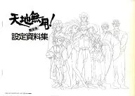 Tenchi Muyo! Ryo Kooni Setting Data Collection