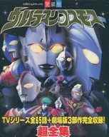 ULTRAMAN COSMOS Chokanshu