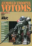 Armored Trooper VOTOMS Modeler's Material Series. 6