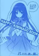 HAPPY*KIMINAGO BOOK特典