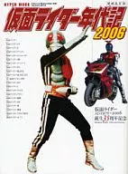 假面骑士编年史2006增补修订版