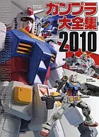 GUNPLA大全集GUNDAM PLASTIC MODEL CATALOGUE2010