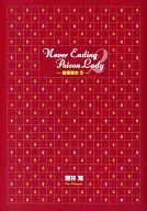 Kyou Kara Maou! Chapter 2, Second Season Complete volume, Purchase benefits 『 Never Ending Poison Lady, Mugen Poison Girl 2 - 』