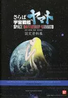 Space Battleship Yamato : Love Warriors Setting Documents