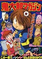 With Appendix) Kitaro Magazine Vol. 1