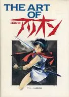 THE ART OF ALLION (The Art Series 5)