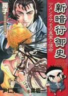 新暗行御史 アメンオサ、その真実と使命