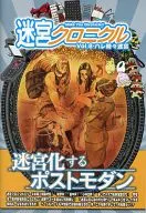 Labyrinth Chronicle Vol. 8 Halle Sometimes Labyrinth