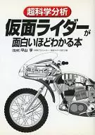 Parascience analyses Kamen Rider's Book of interesting the Book