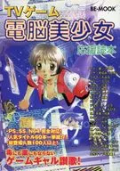 Juegos de TV, cerebros electrónicos, chicas guapas, leer libros de apoyo