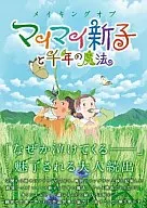 Making of Mai Mai Miracle