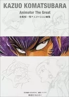 Kazuo Komatsubara Libro de animación