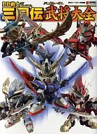 BB Senshi Sangokuden Busho Daizen