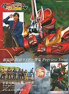 Kamen Rider Hibiki : Preview Issue